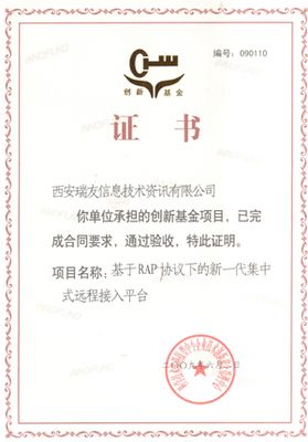 恭贺瑞友公司再获国家技术创新基金支持