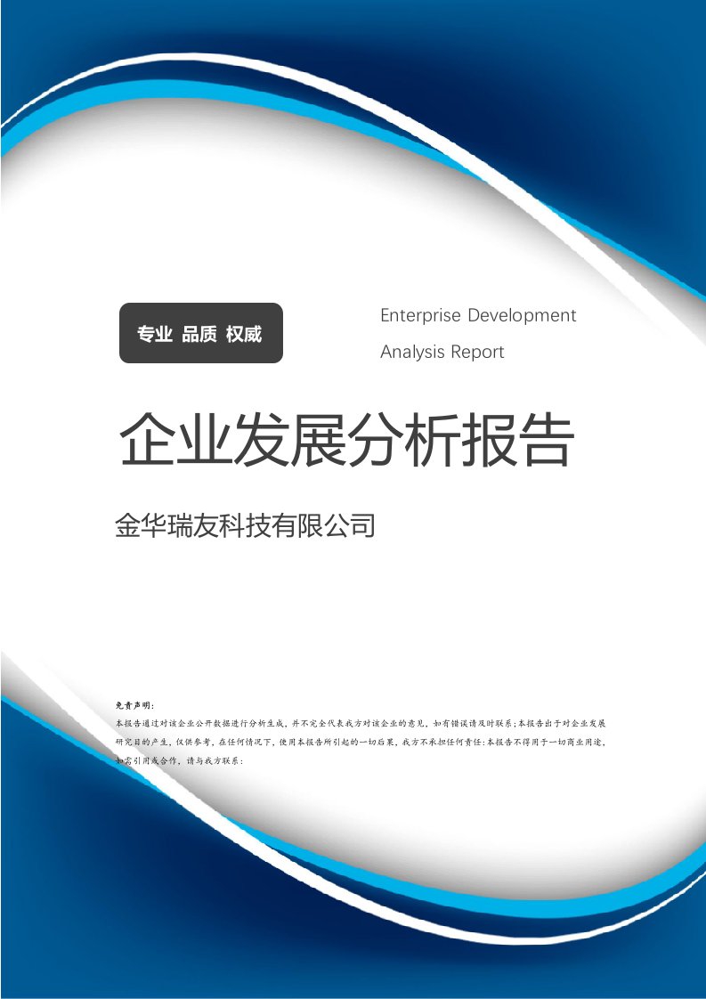 金华瑞友科技介绍企业发展分析报告